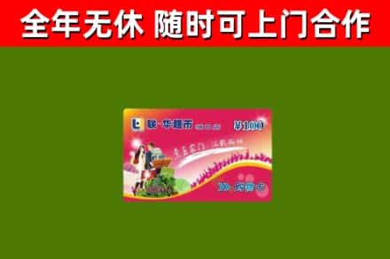 沭阳回收购物卡